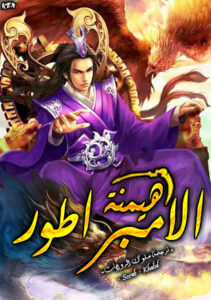 هيمنة الإمبراطور هيمنة الإمبراطور