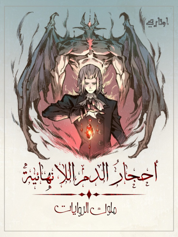 Unlimited Bloodstone 45