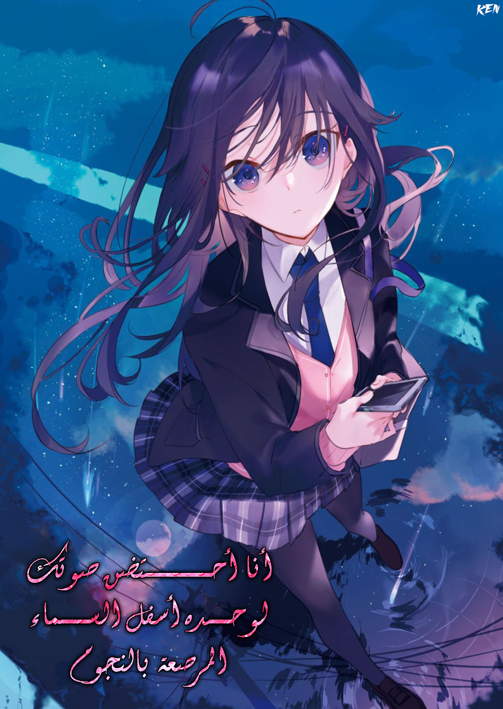 I Hold Your Voice Alone, Under The Starry Sky 29 I Hold Your Voice Alone, Under The Starry Sky 29