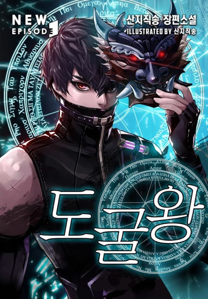 ملك سارقي القبور 43