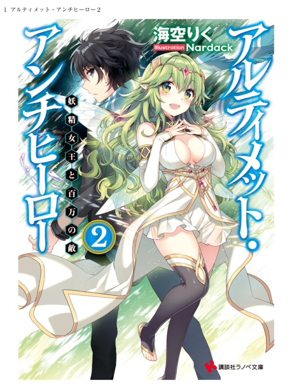 مضاد البطل المطلق مضاد البطل المطلق