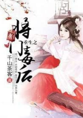 The Rebirth of the Malicious Empress of Military Lineage 82