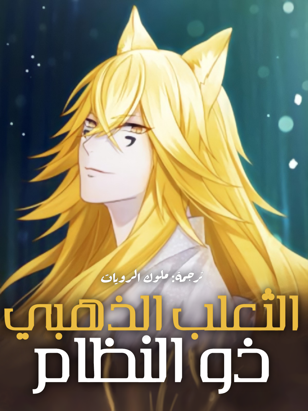 Golden Fox With System 14