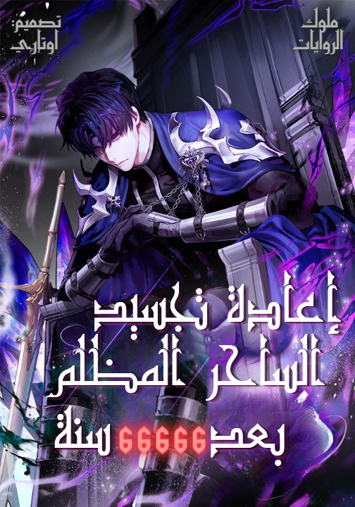 The Dark Magician Transmigrates After 66666 Years 4