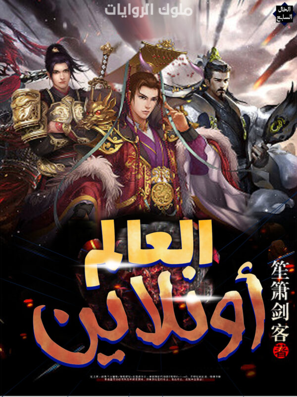 العالم أون لاين العالم أون لاين