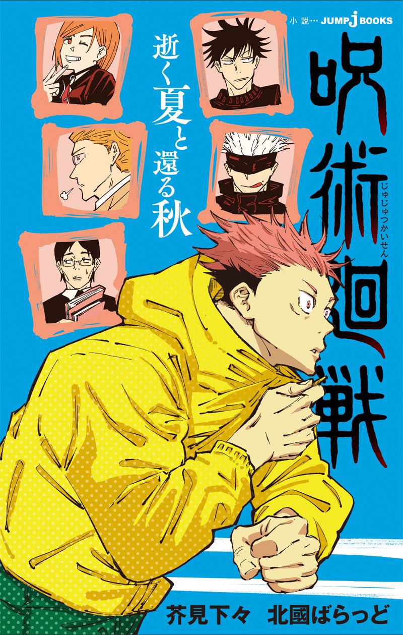Jujutsu kaisen 9
