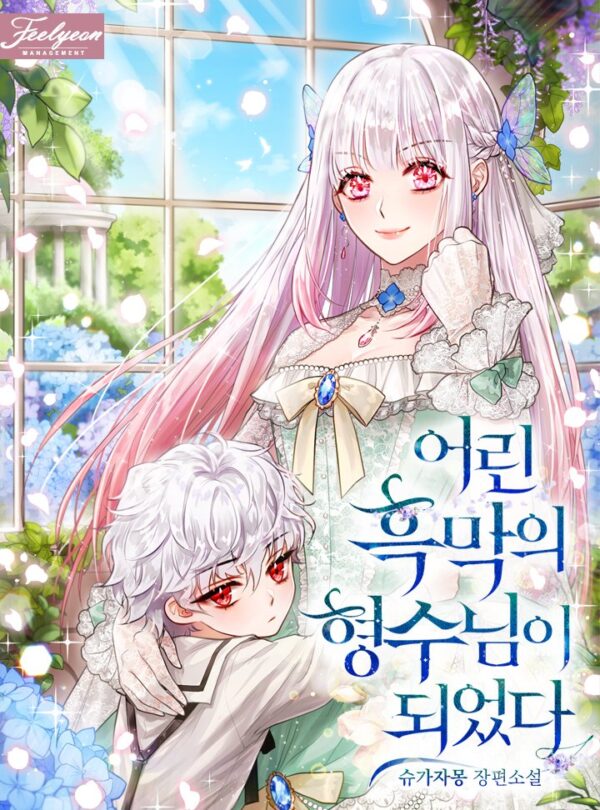 أصبحت أخت الشرير الصغير في القانون 29