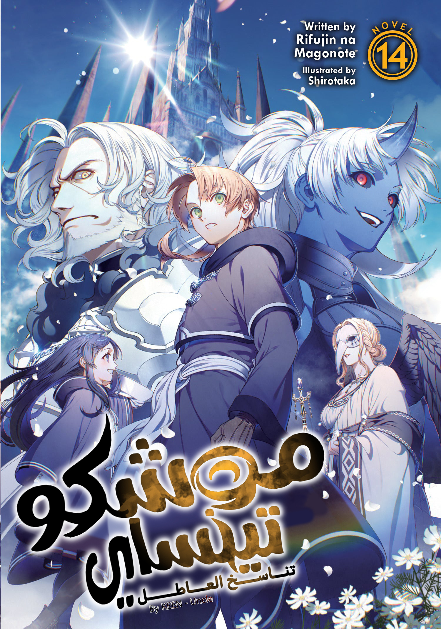 موشوكو تينساي موشوكو تينساي