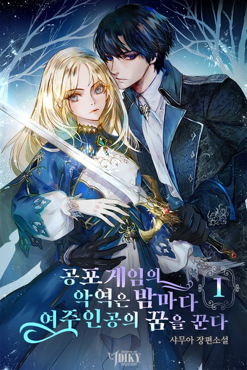 شرير لعبة الرعب يحلم بالبطلة كل ليلة 51