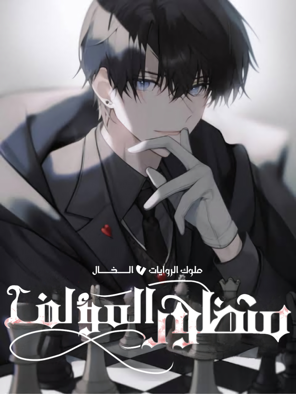 من منظور المؤلف من منظور المؤلف