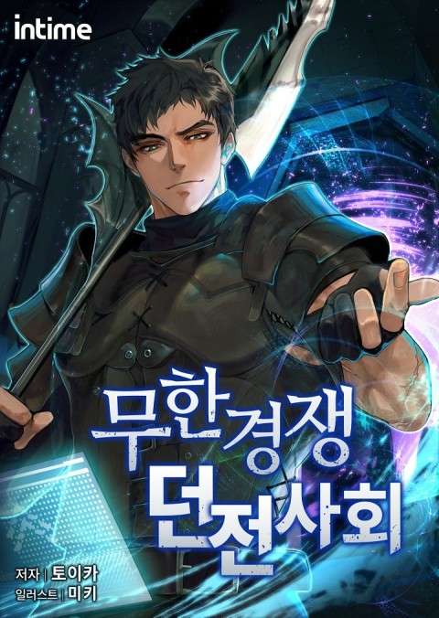 مجتمع الأبراج التنافسي اللامتناهي مجتمع الأبراج التنافسي اللامتناهي