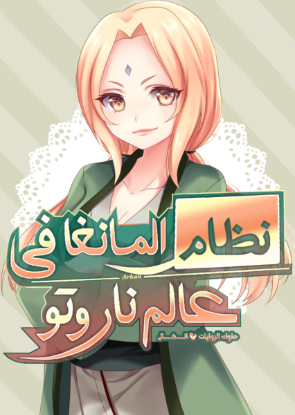 نظام المانجا في عالم ناروتو ١٠١