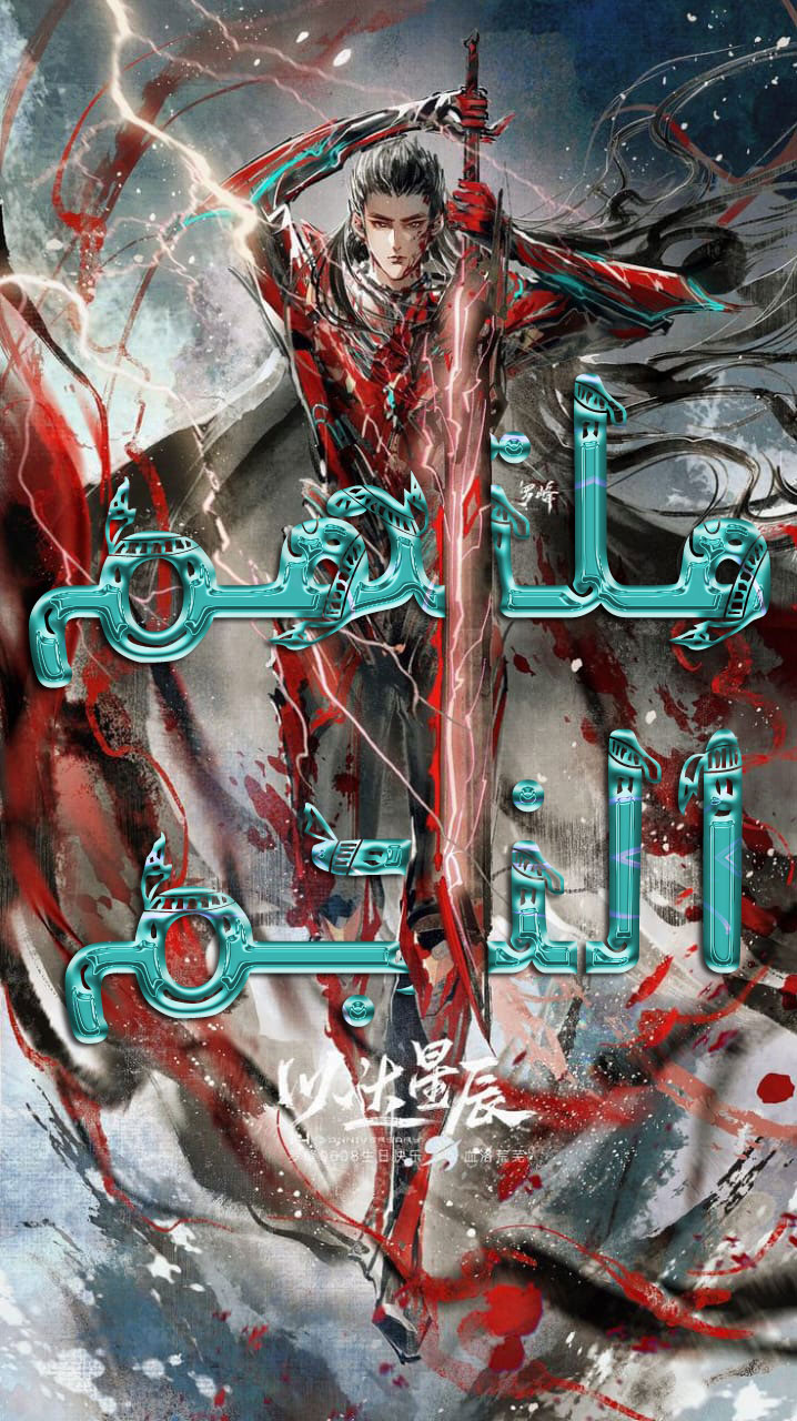 ملتهم النجم ملتهم النجم