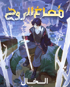 مُصاغ الروح مُصاغ الروح