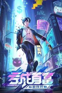 خسارة المال لصناعة إمبراطورية