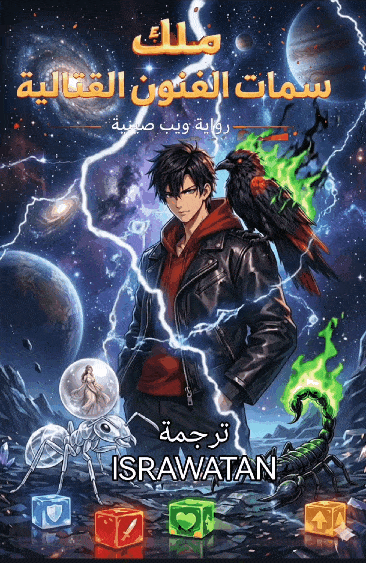 ملك سمات الفنون القتالية